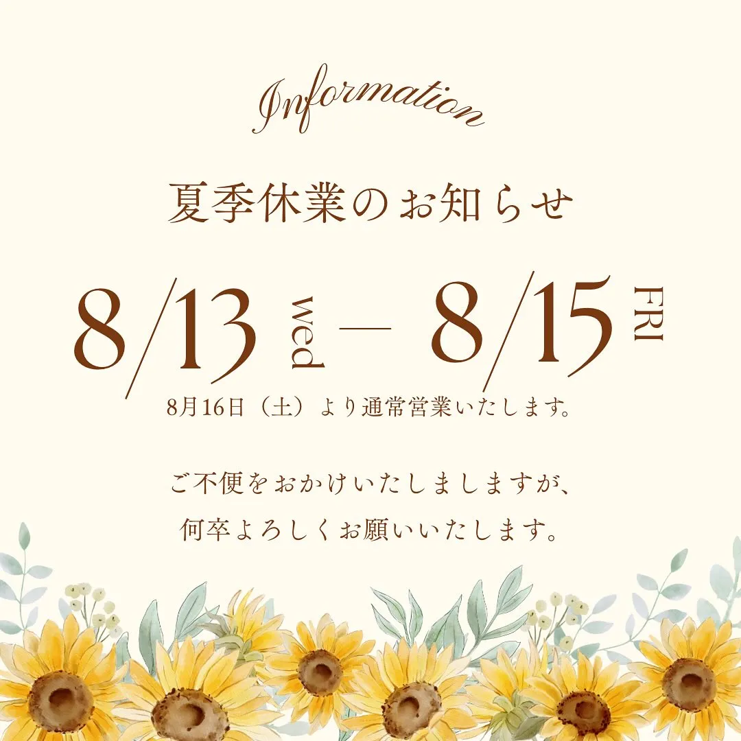 📢【お盆休みのお知らせ】🎐
