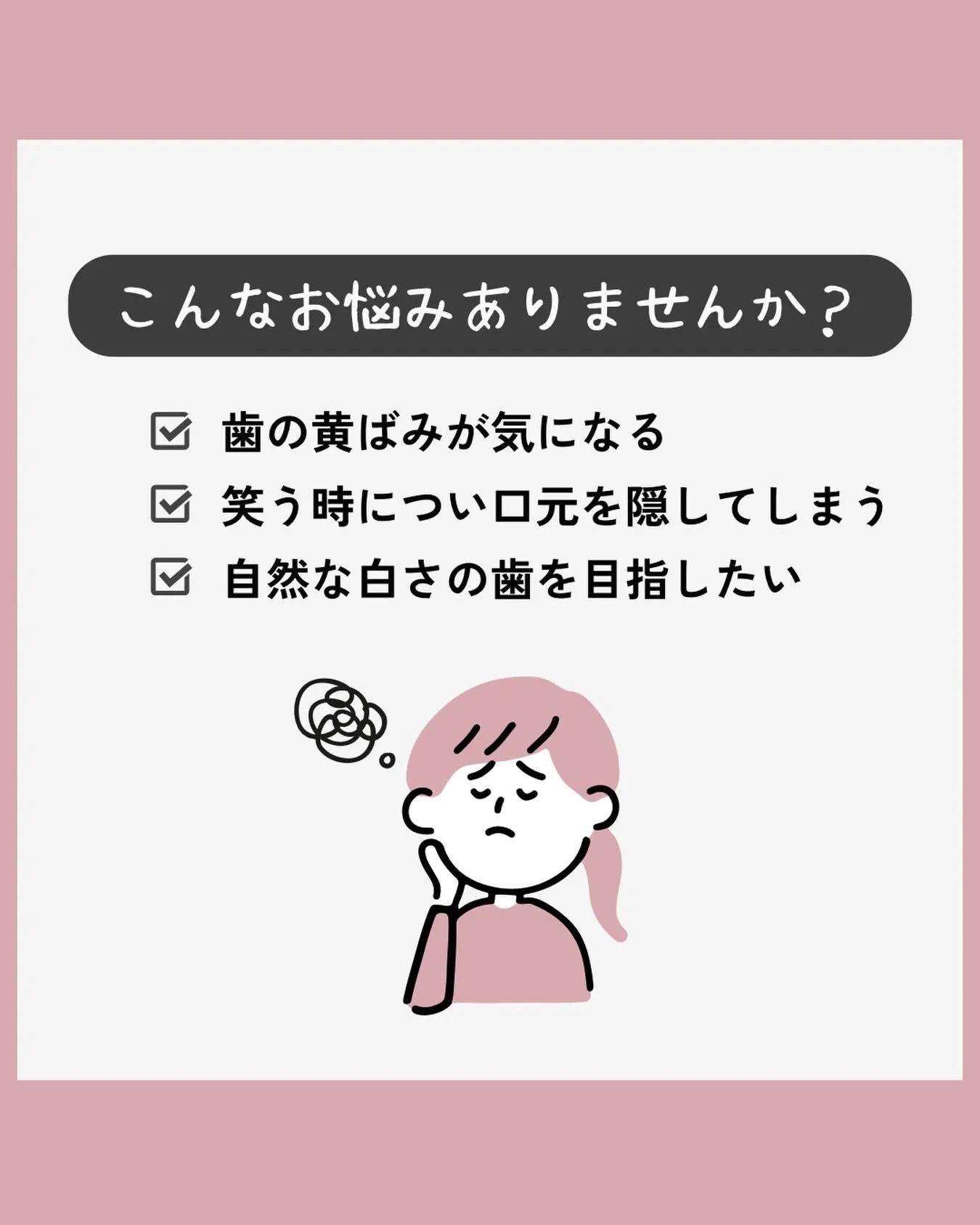 「歯の黄ばみが気になる…😢」