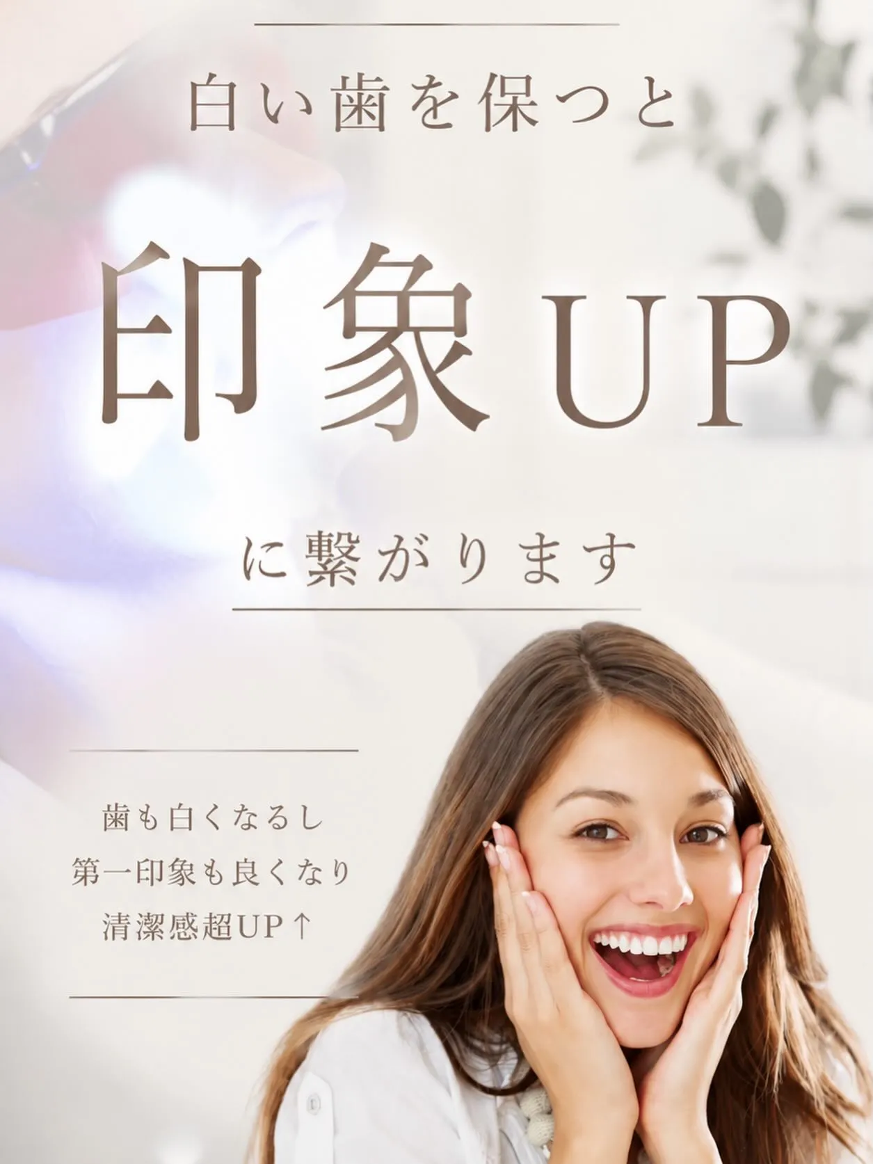 ✨白い歯で、第一印象もっと魅力的に🦷🤍