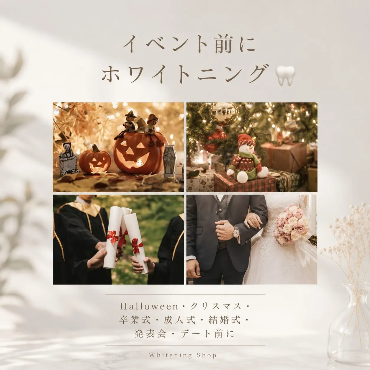 イベント前の“白い歯準備”してますか?🦷✨