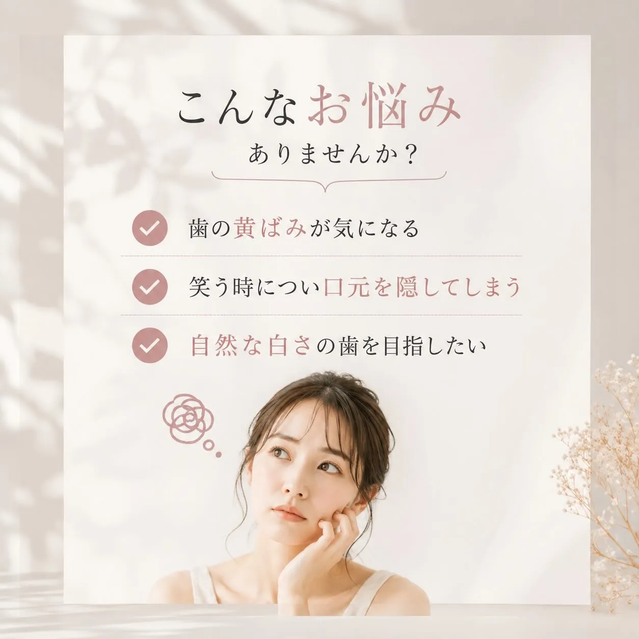 「歯の黄ばみが気になる…😢」