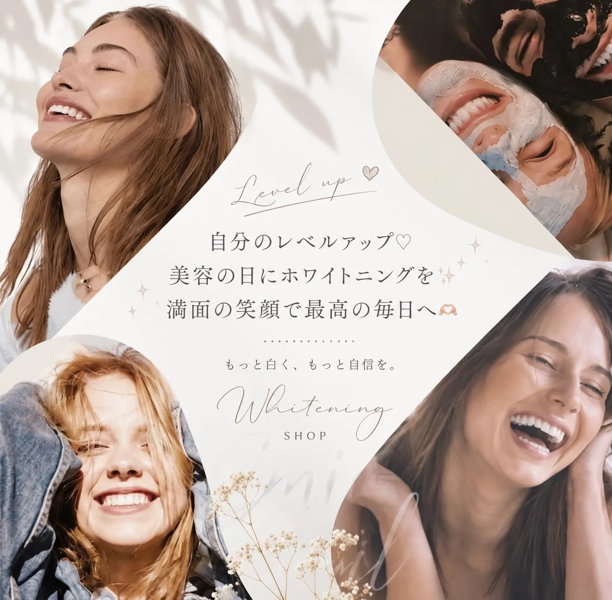 🤍 笑顔は、もっと輝ける。