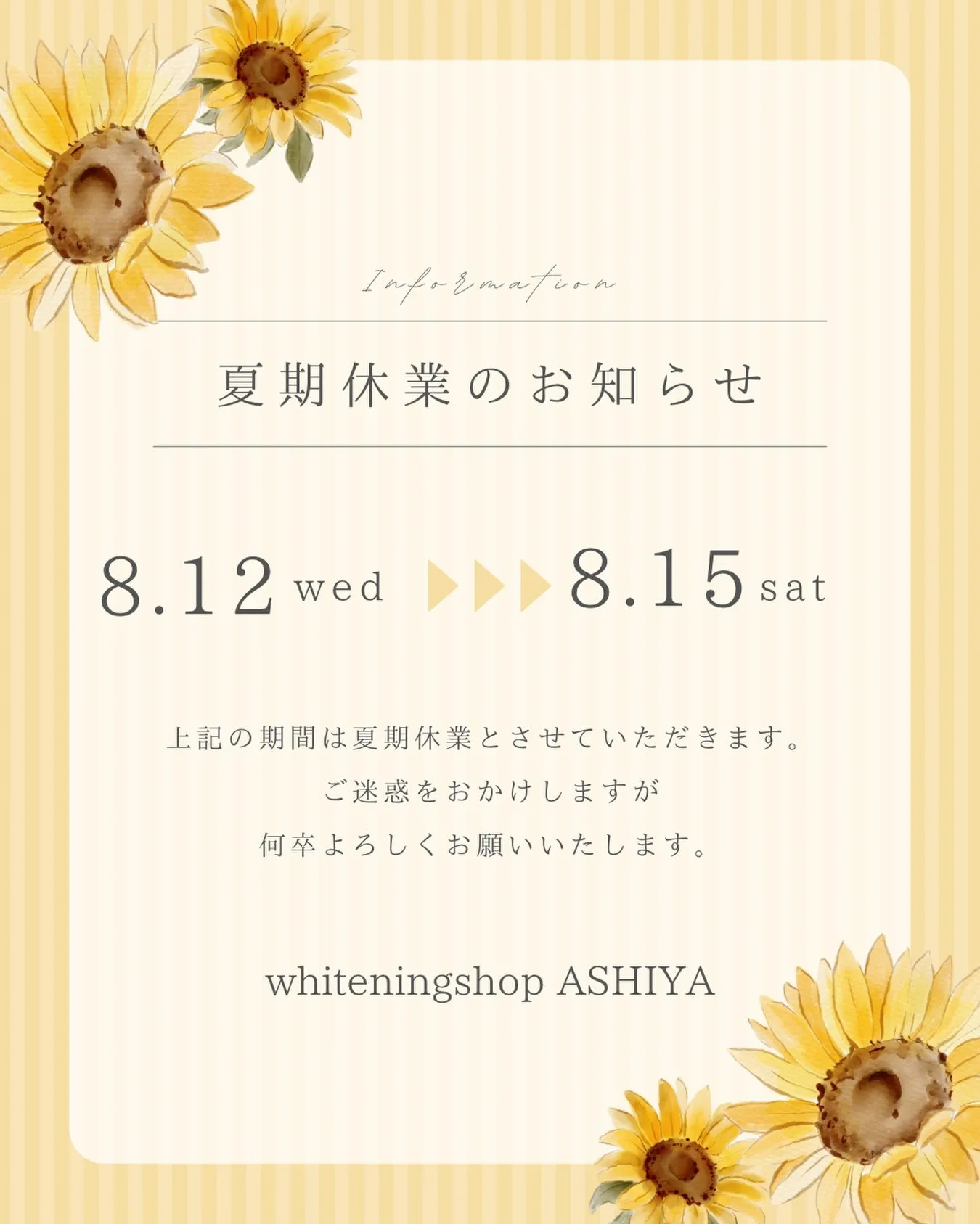 📢【お盆休みのお知らせ】🎐
