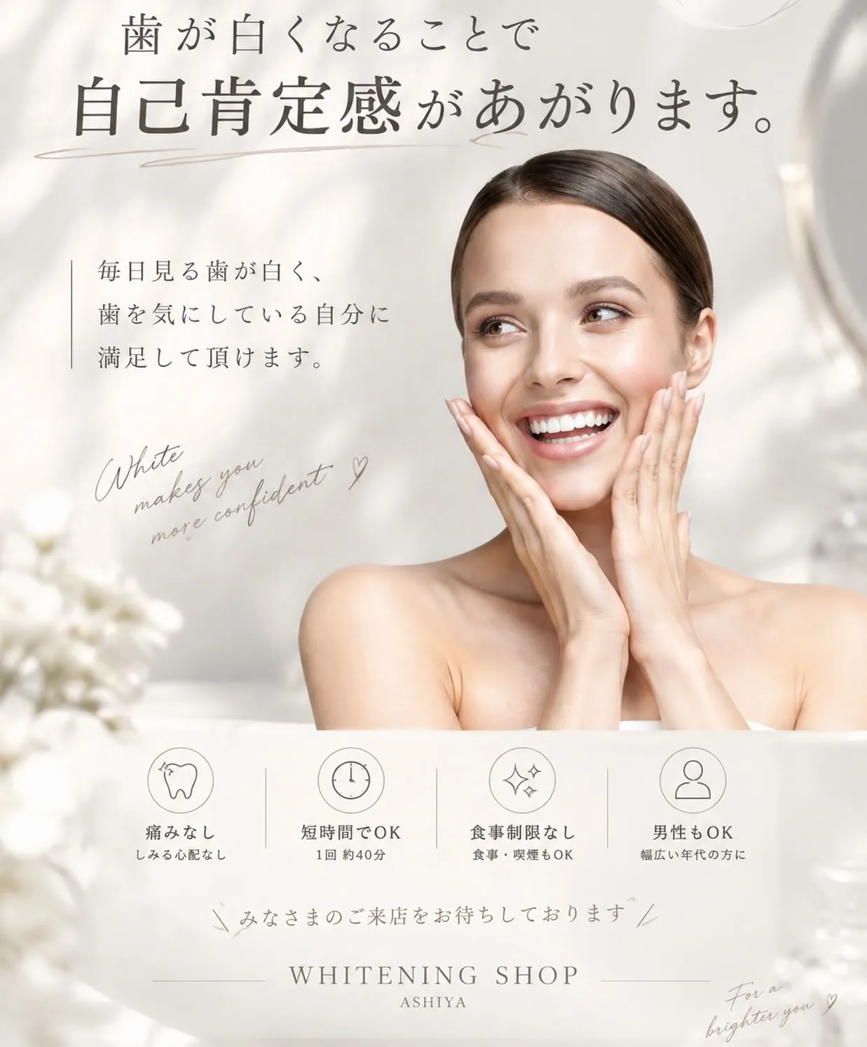 ホワイトニングで、もっと自分を好きになる🤍