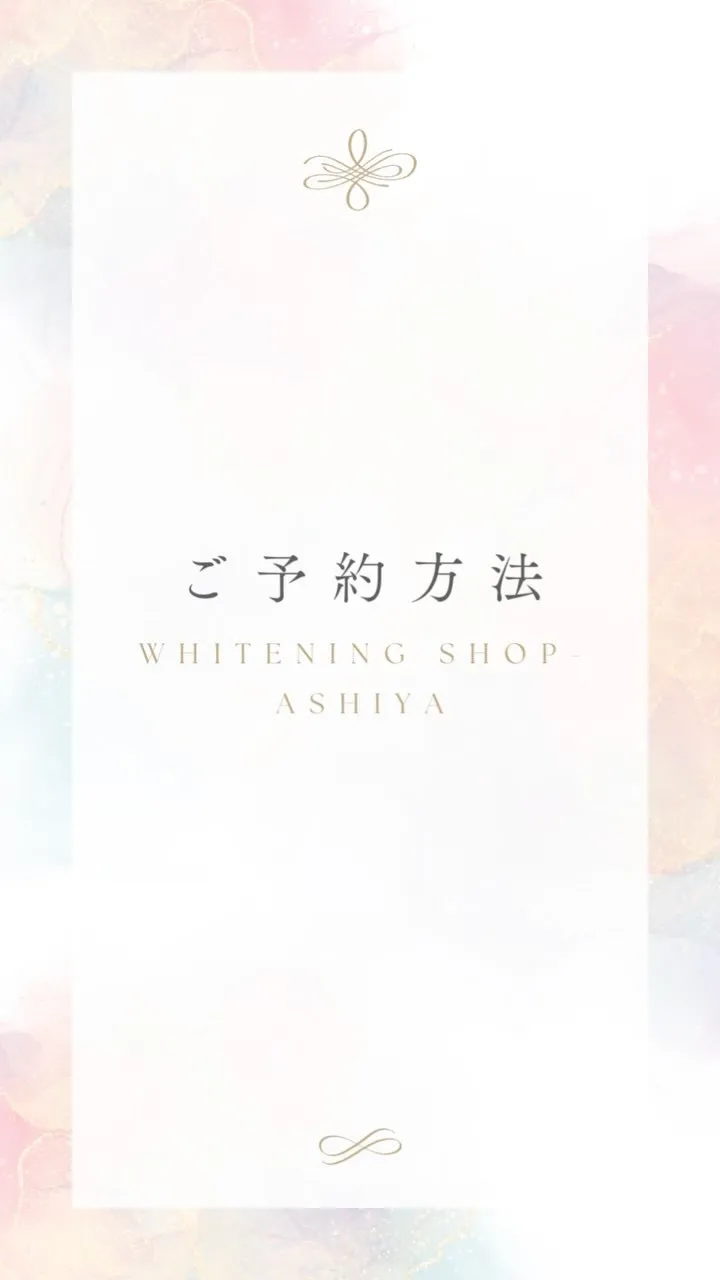 ホワイトニングショップ芦屋店でございます。